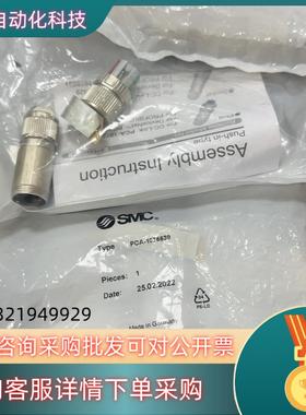 现货PCA-1075530全新原装SMC接头