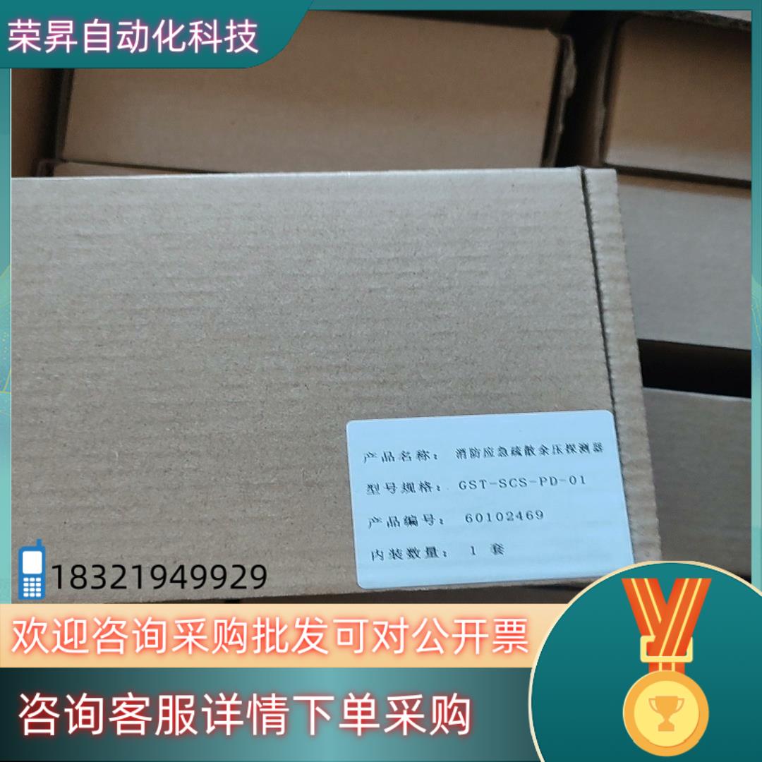 现货海湾余压监控探测器GST-SCS-PD-01(消防应急余压探