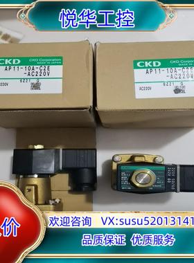 原装全新正品CKD耐高温电磁阀AP11-10A-C2E-AC22议