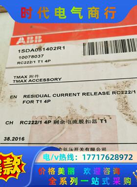 ABB塑壳断路器T1系列漏电脱扣器保护器1SDA051402议价