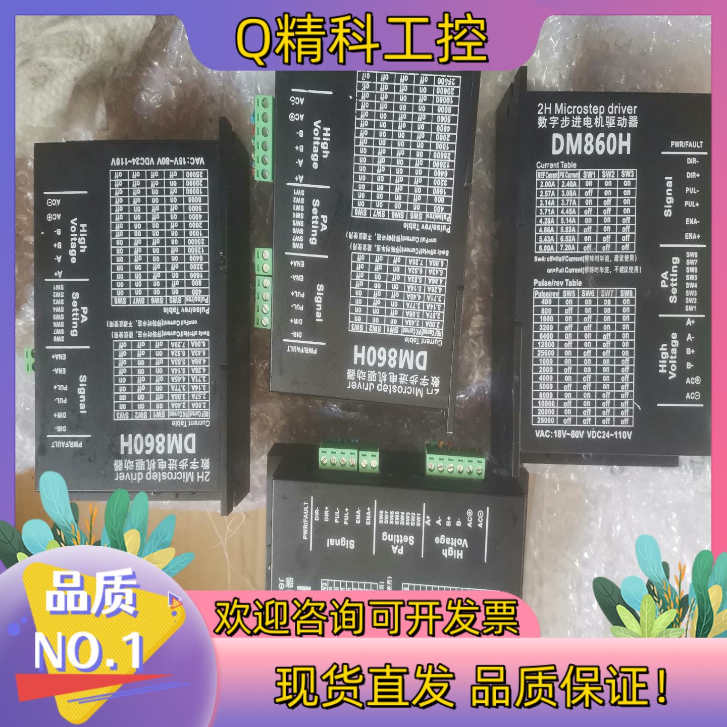 现货雷赛步进驱动器DM860HDM856驱动器成色特别新