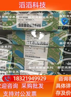 现货菲尼克斯断路器0712314