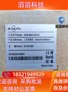 现货全新 oamlink工业交换机OAM-6000-45-5TX
