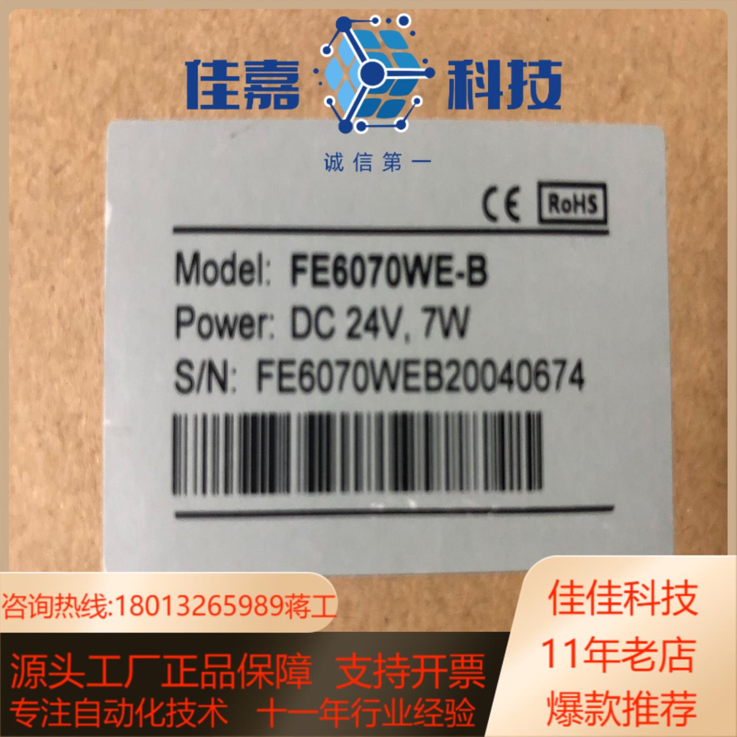 全新原装触摸屏FE6070WE-B   24V   7W