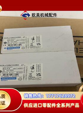 XCKJ10541H29C行程限位开关议价