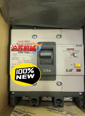 EBS103C  塑壳漏电断路器 漏保空开 LS