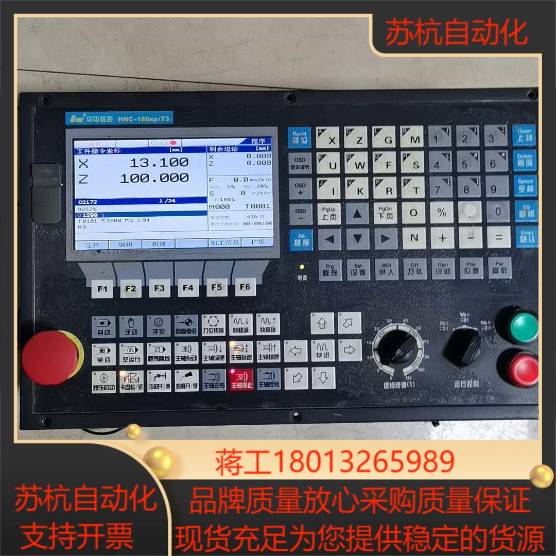 华中系统HNC-180XPT3 剪线 功能 实物