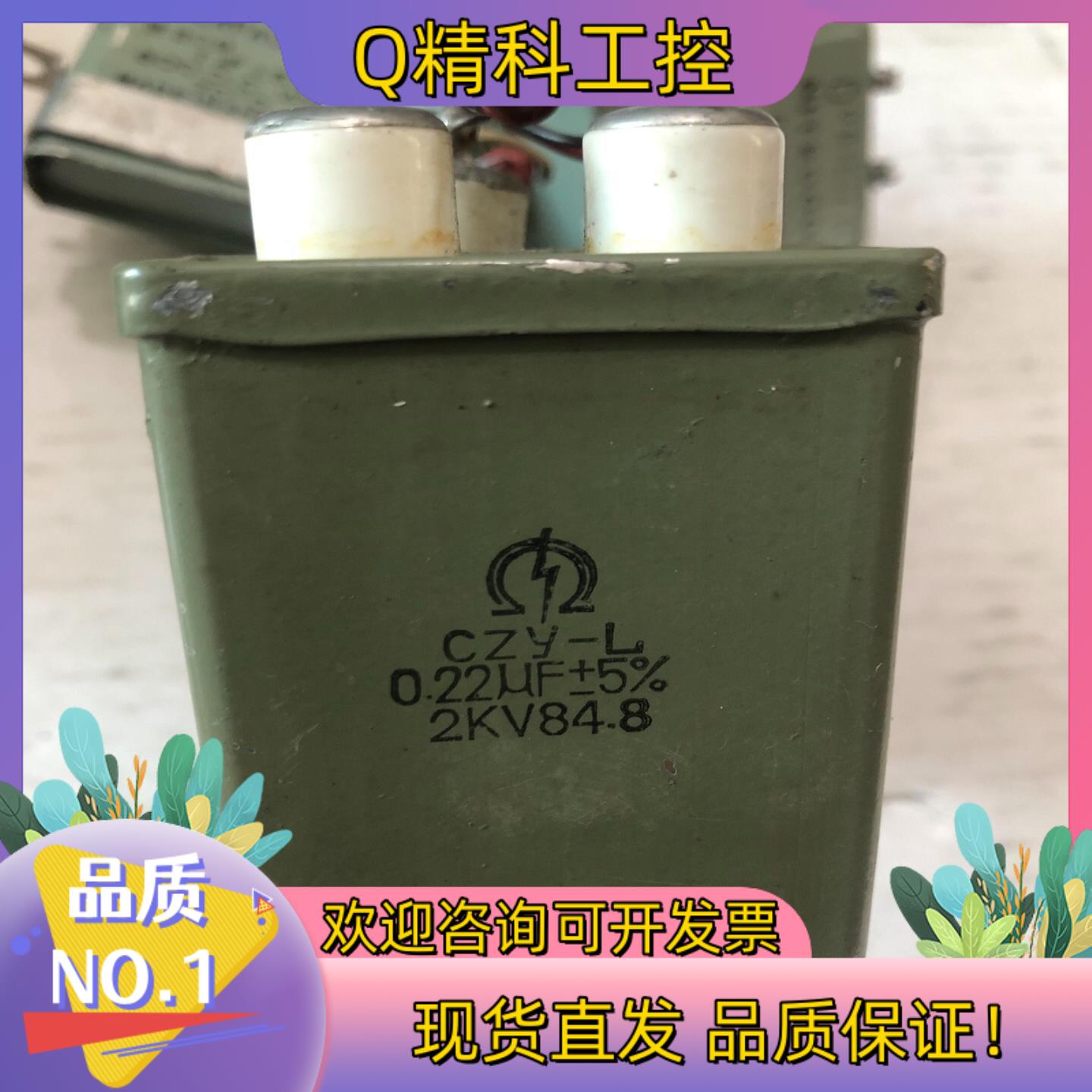 现货CZY-L电容  0.22uf  2kv