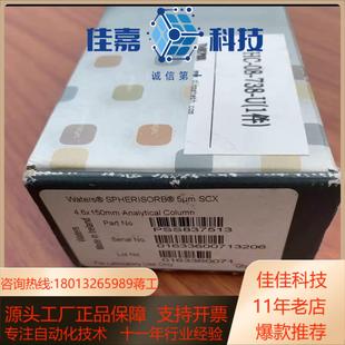 沃特世PSS837513 SCX阳离子交换柱色谱柱