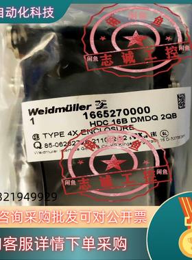 现货魏德米勒1665270000 HDC 16B DMDQ 2Q