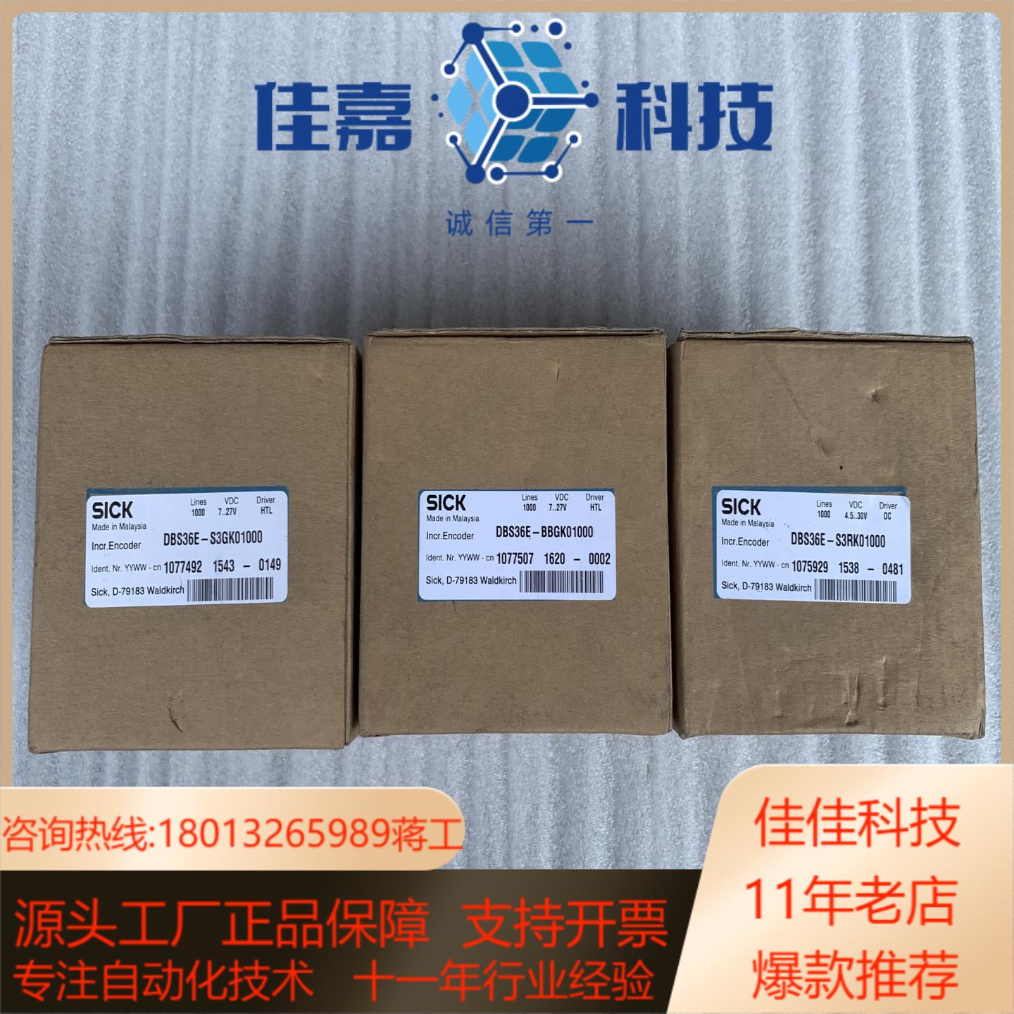 全新德国SICK西克编码器有兴趣请联系询价哦！