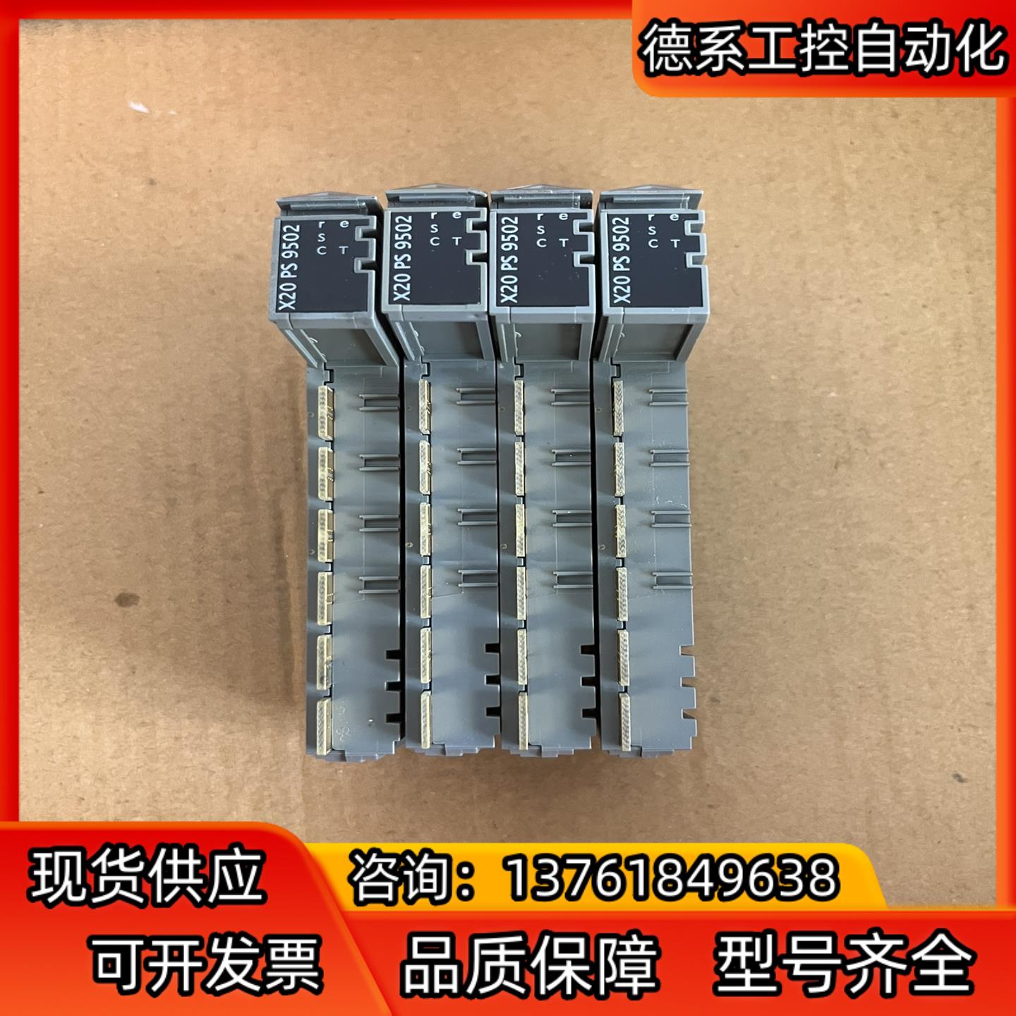 X20PS9502 贝加莱电源模块 实图拍摄 现货