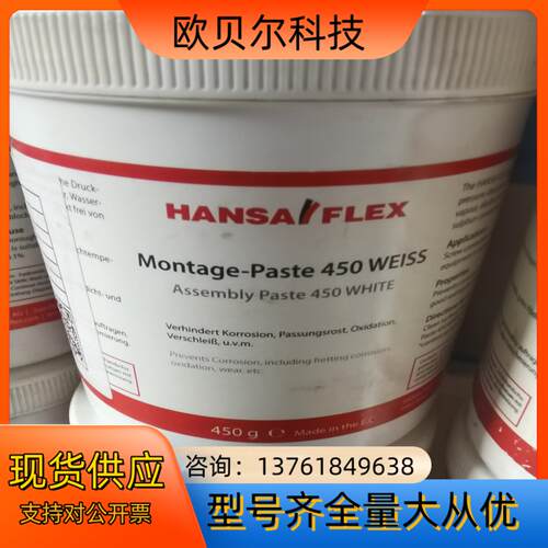 汉萨装配膏Montage-Paste 450 WEISS