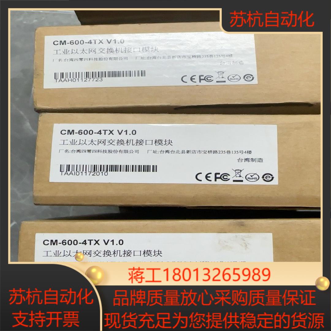 CM-600-4TX V1.0  全新工业以太网交换机议价