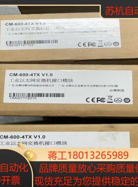 CM-600-4TX V1.0  全新工业以太网交换机议价