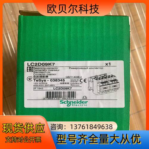 LC2D09K7  接触器全新没有使用过实物请见图