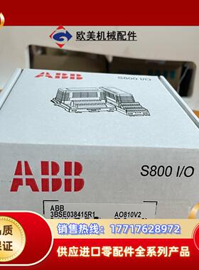 ABB模块AI810 AO810V2 AO810 D I81议价