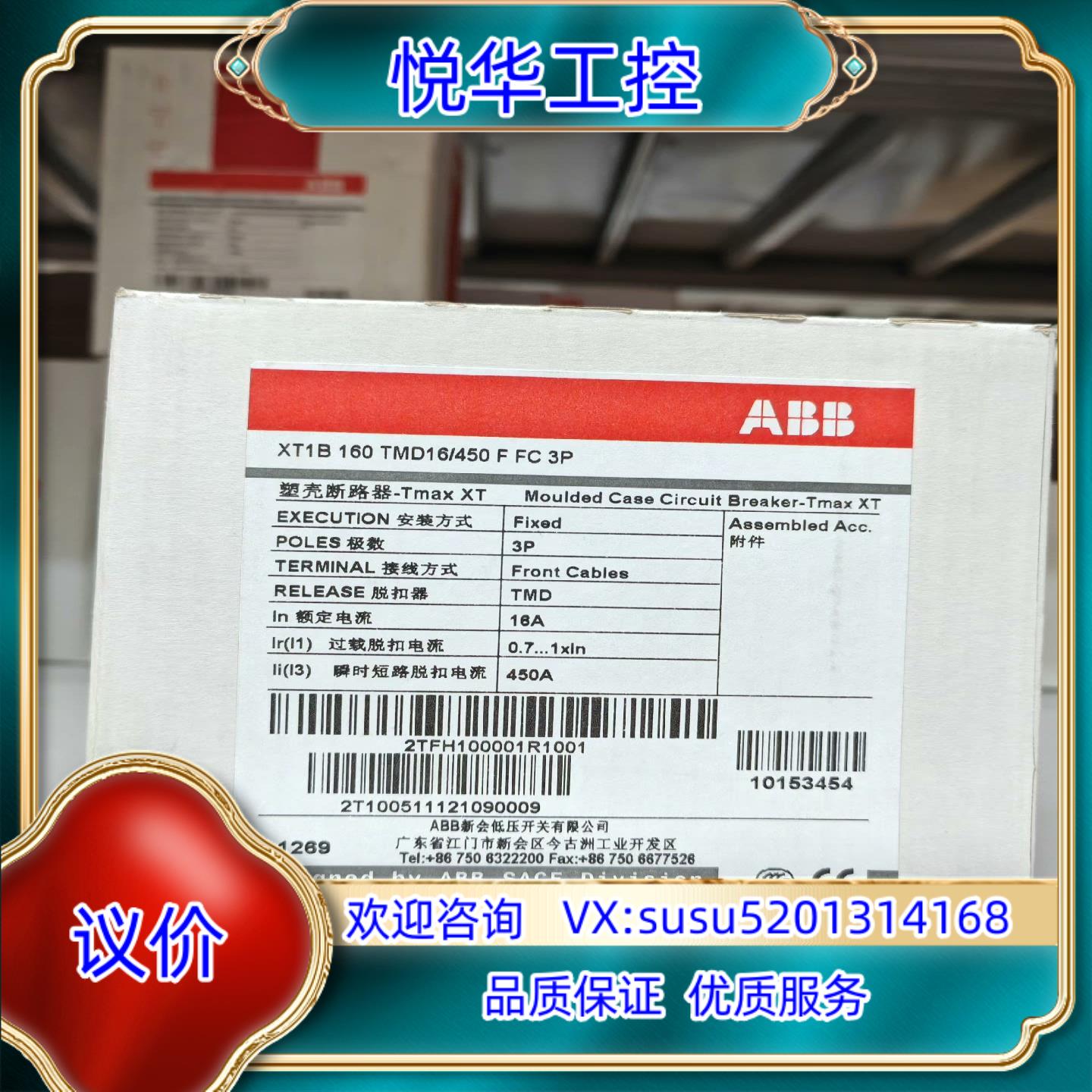 原装ABB塑壳断路器XT1B160 TMD16/450 FFC议