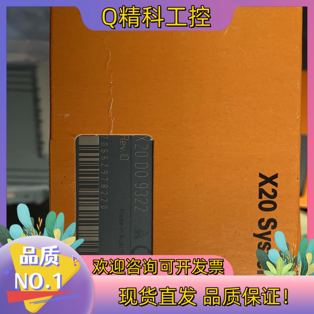 现货贝加莱X20DO9322全新
