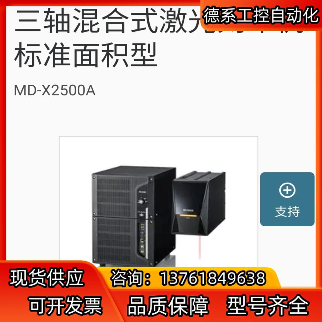 基恩士激光刻印机MD-X2500A  全新原装正品  全套配