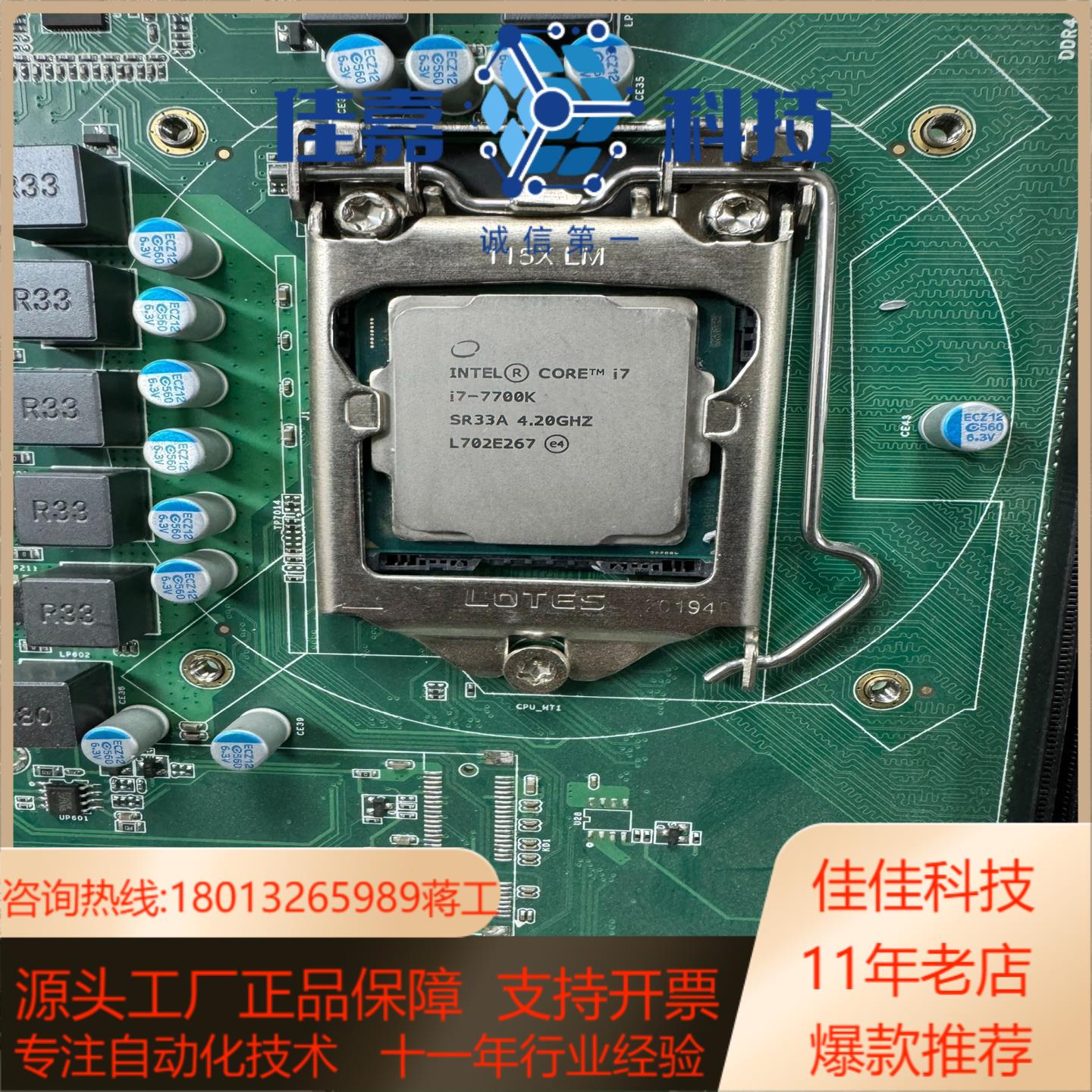 I7-7700K CPU 第七代处理器