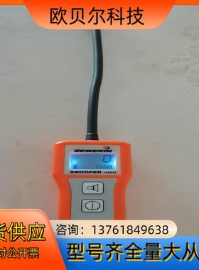 德国竖威SEWERIN 泄漏侦探小卫士SNOOPER MIN