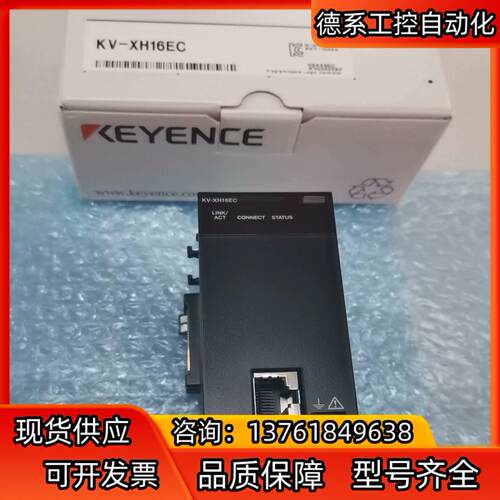 基恩士模块KV-XH16EC全新原装正品，