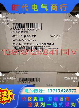 2858564   VAL-MS 320/3+1