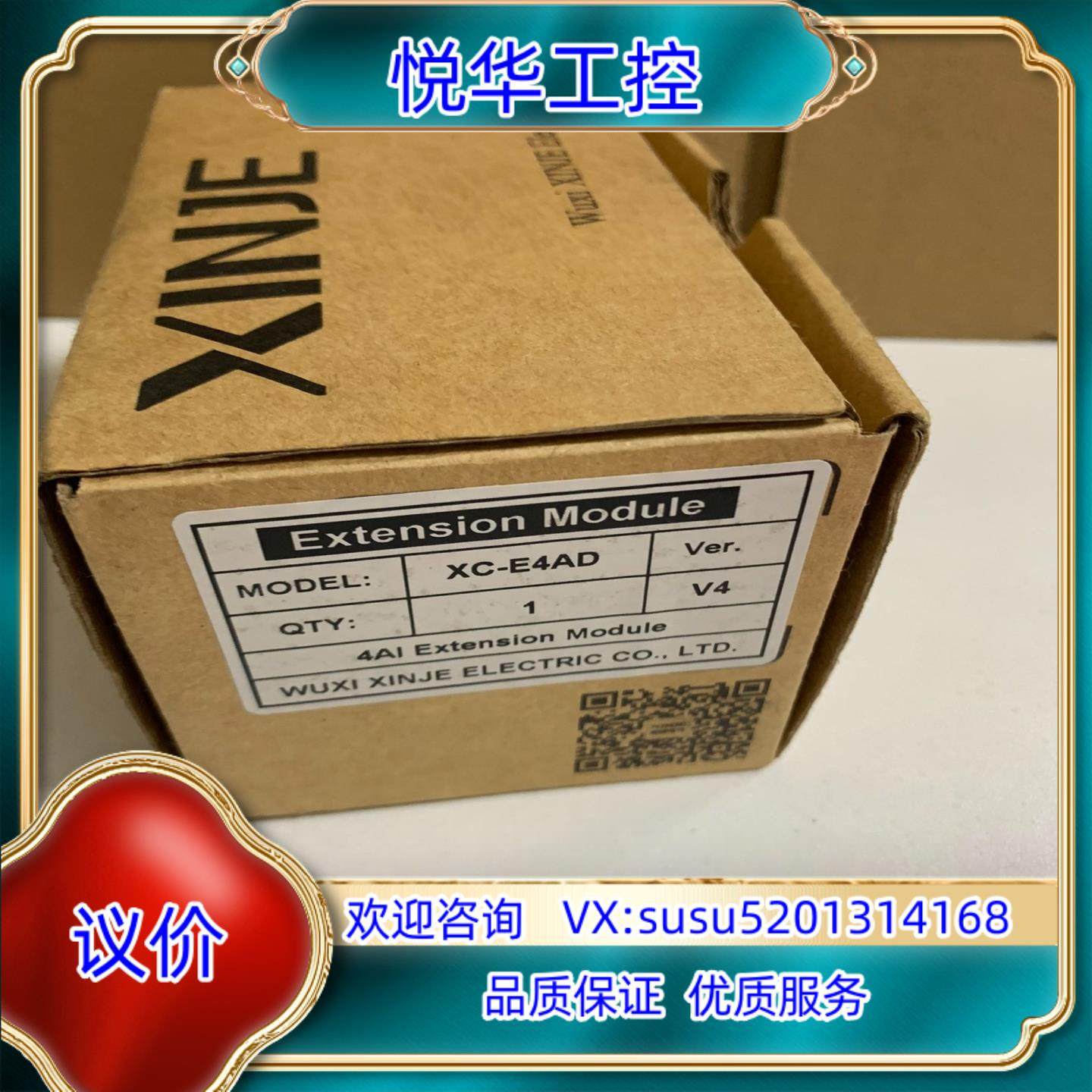 原装信捷PLC扩展模块，模拟量输入模块，型号XC-E4AD，全新议