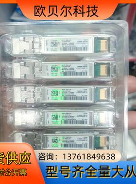 SFP-10G-LR万兆光模块10km全新原装的有需要联系我