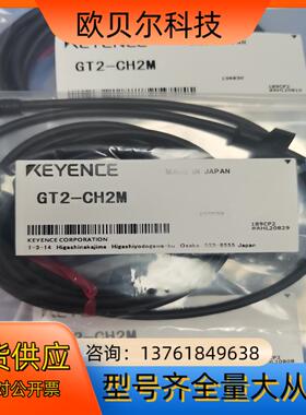 基恩士GT2-CH2M线缆，全新原装正品，货，，