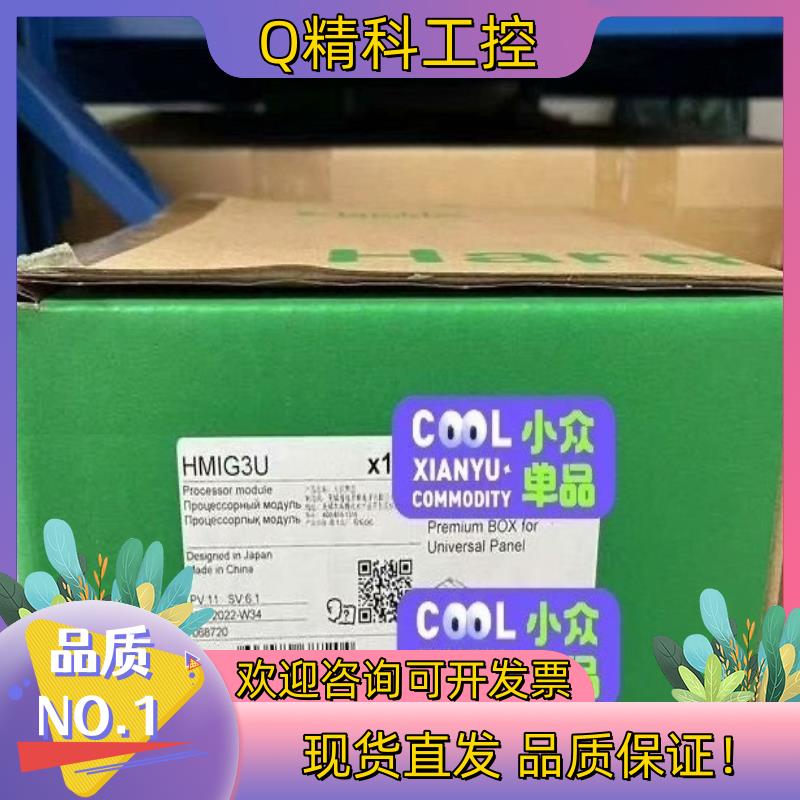 现货型号：HMIG3U