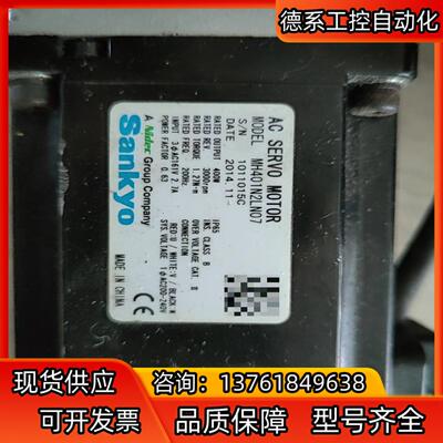 三协伺服电机，型号MH401N2LN07，400w片，