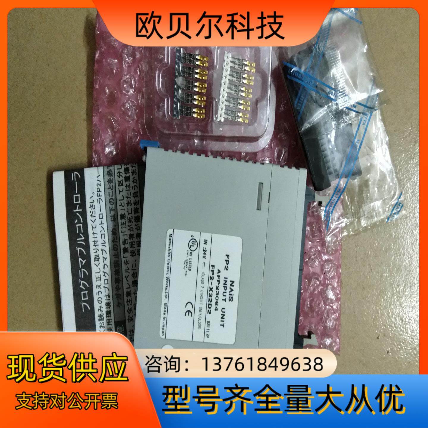 全新PLC模块FP2-X32D2,工业油品/胶粘/化学/实验室用品,其他实验室设备,淘宝优惠券,粉丝福利购,淘宝优惠卷