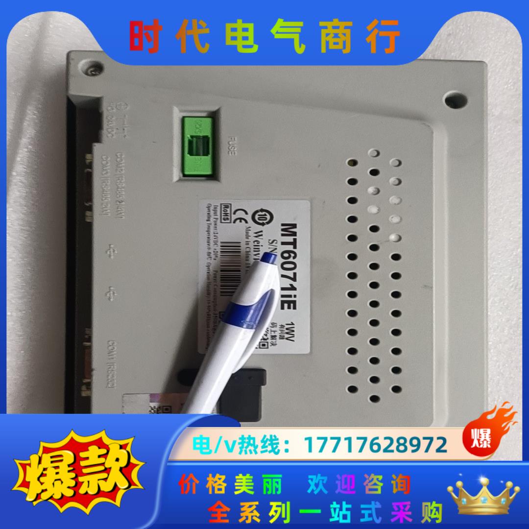 威纶 MT6071iE 1WV触摸屏 以询价为准议价