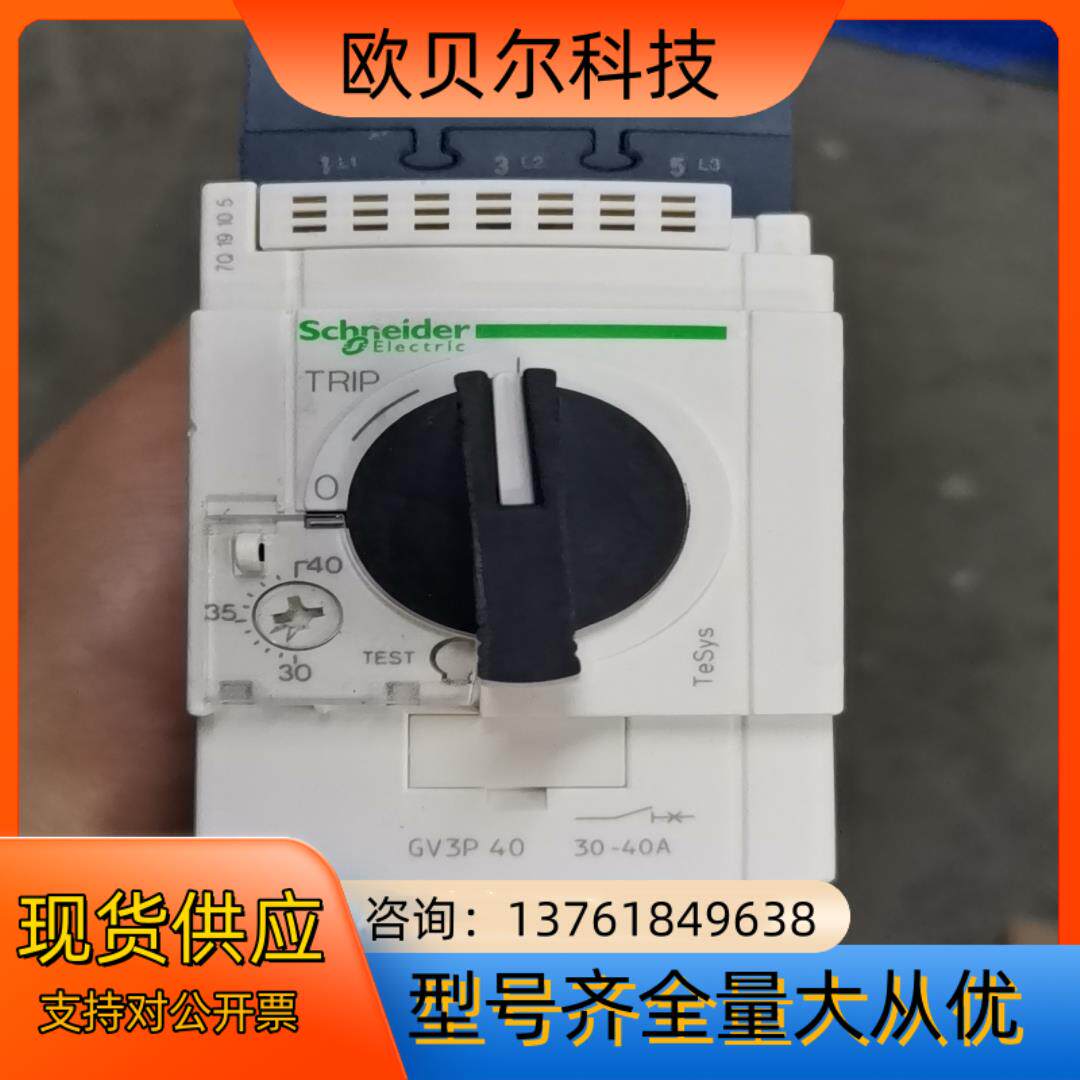 断路器GV3P40 GV3P50 GV3P65 GV3