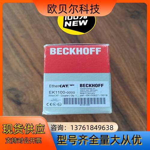 EK1100-0000全新原装 正品 德国倍福/BECK