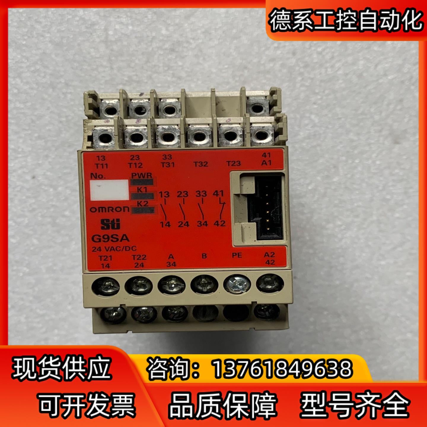 安全继电器 G9SA-501