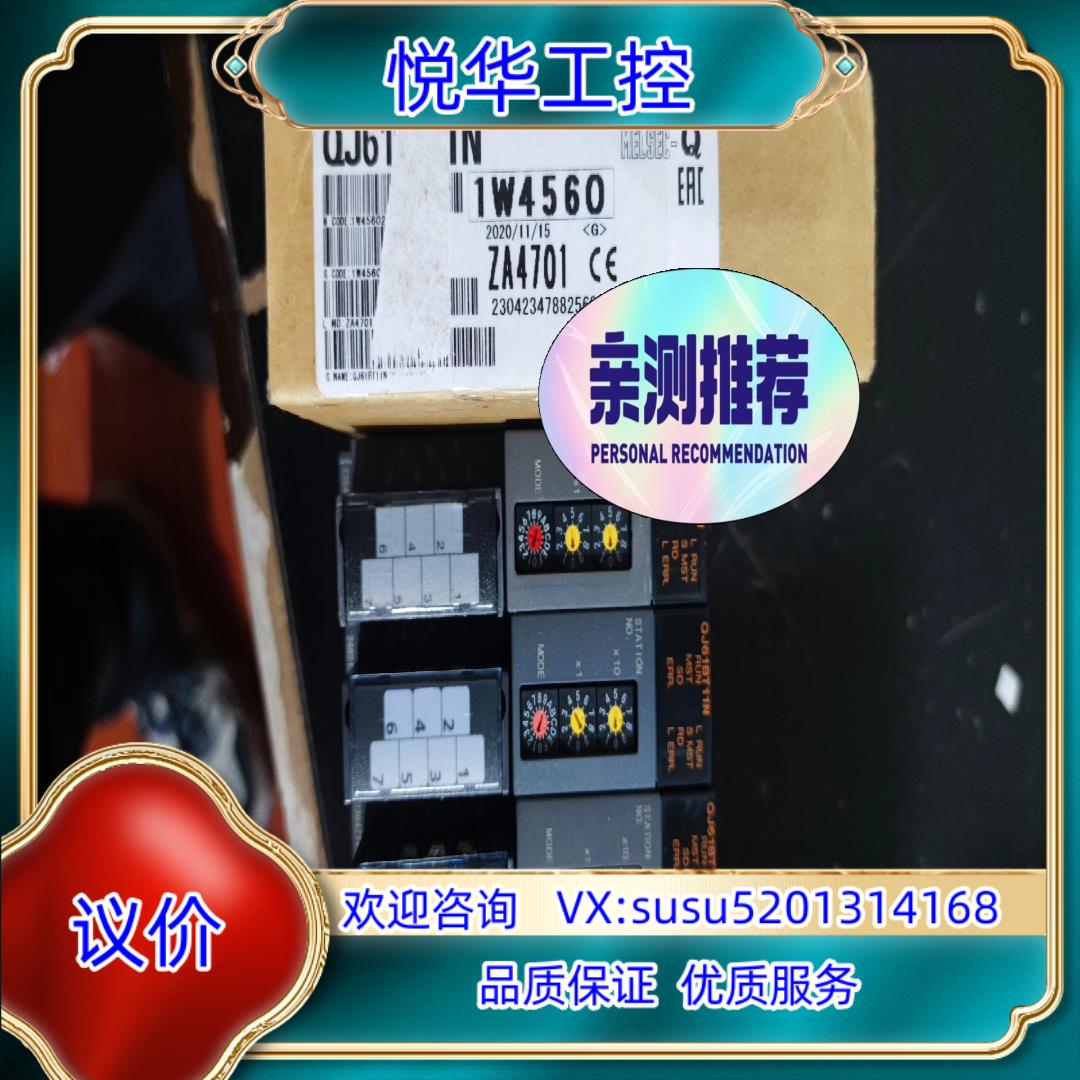 原装QJ61BT11N,现货4个，全新，3个95新。议价