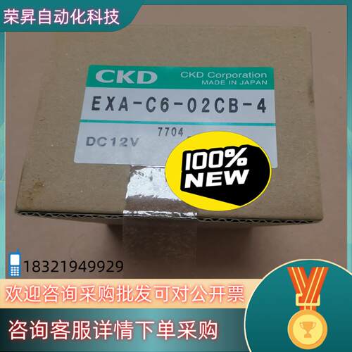 现货全新CKD电磁阀型号：EXA-C6-02CB-4