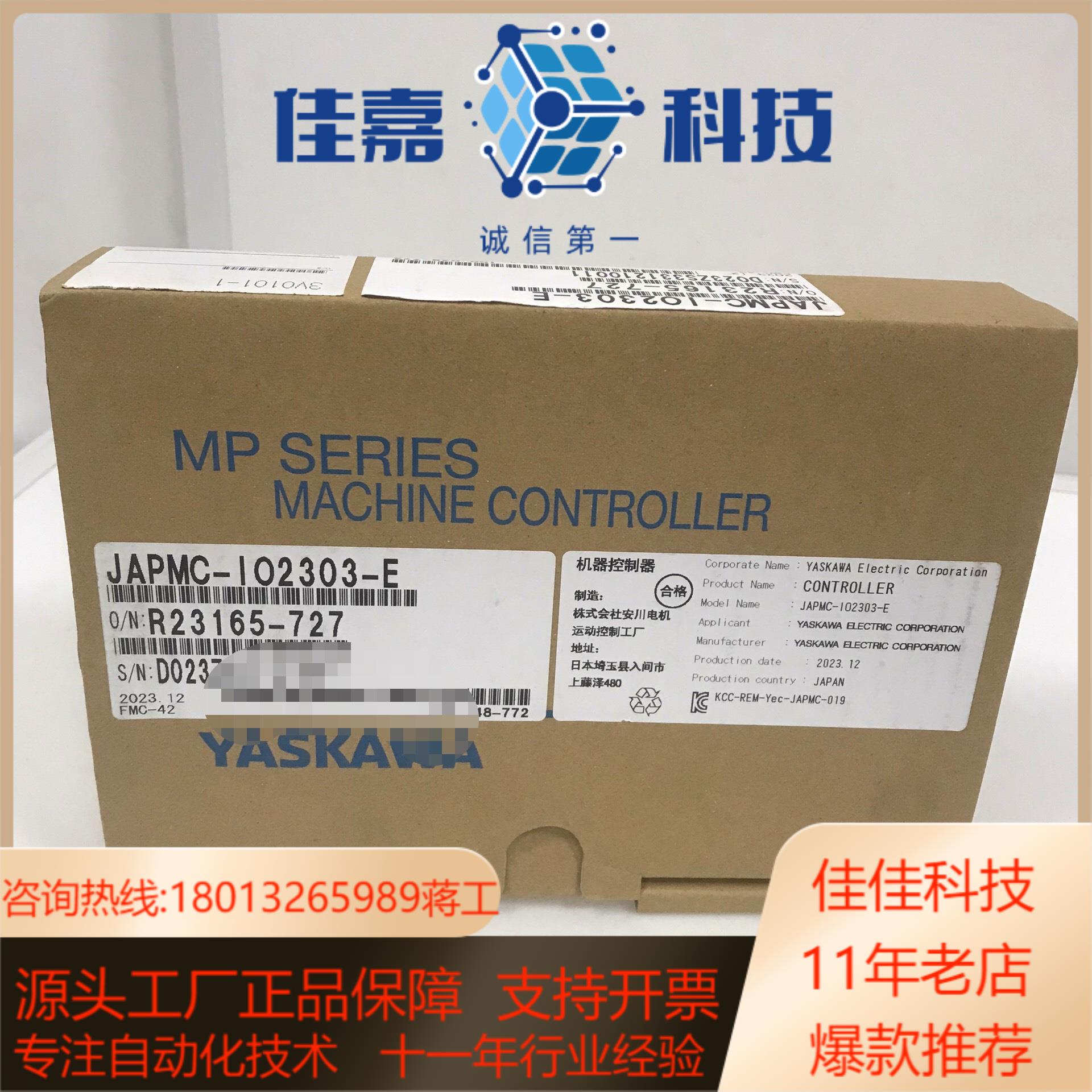 安川PLC模块 JAPMC-IO2303-E