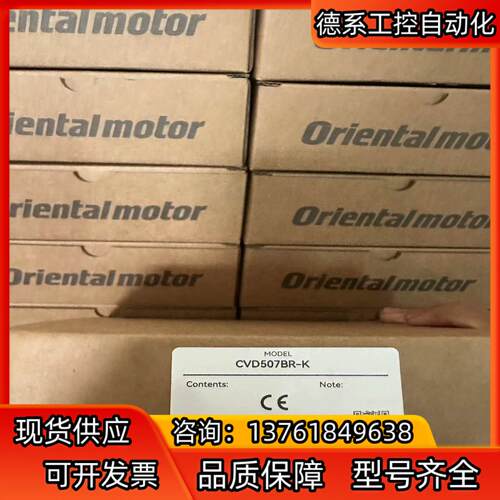 CVD507BR-K东方驱动器原装正品质保一年