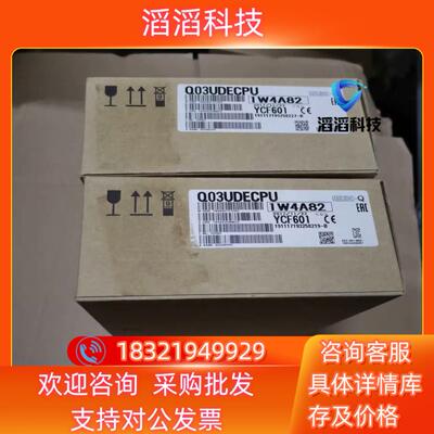 现货Q03UDECPU三菱Q主机全新原装里外编号一致