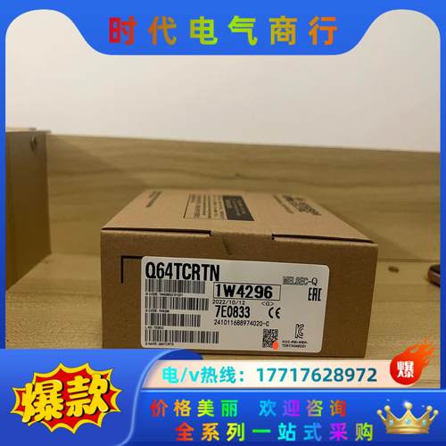 Q64TCRTN 全新议价