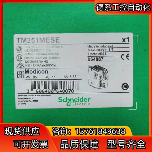 TM251MESE 全新正品plc