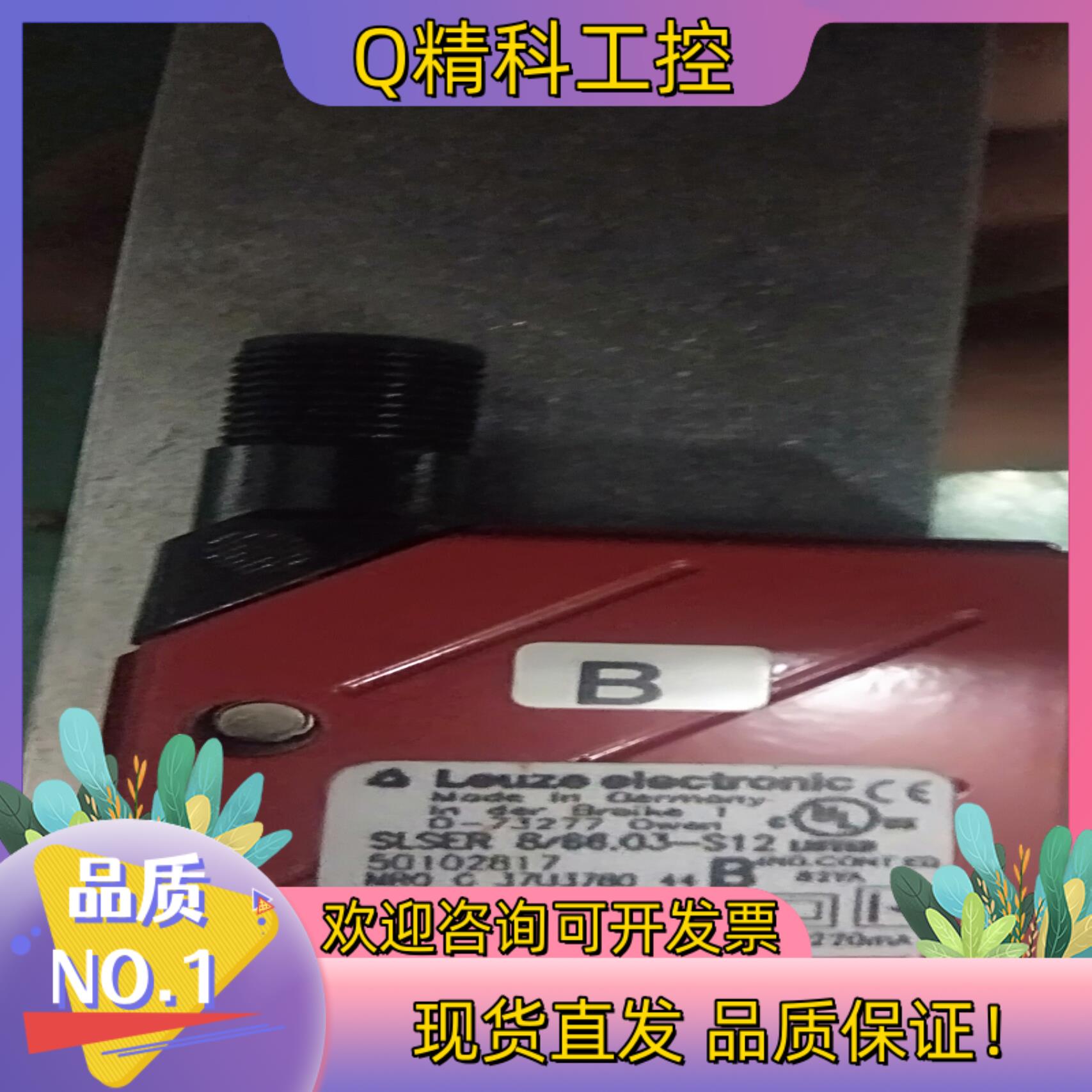 全新罗兰印刷机收纸台电眼Leuze  SLSER 8/66.