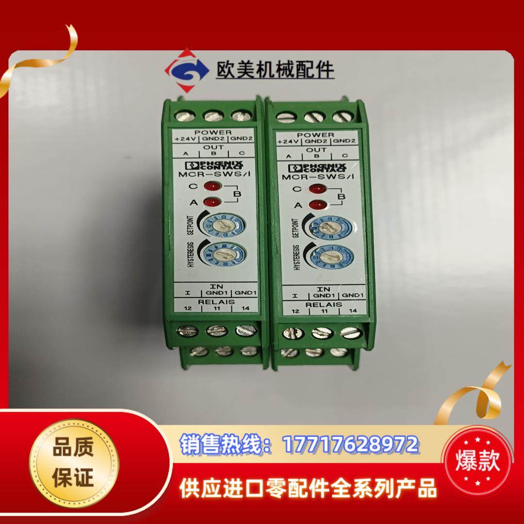 原装继电器阀值开关MCR-SWS-I 订货号276647议价