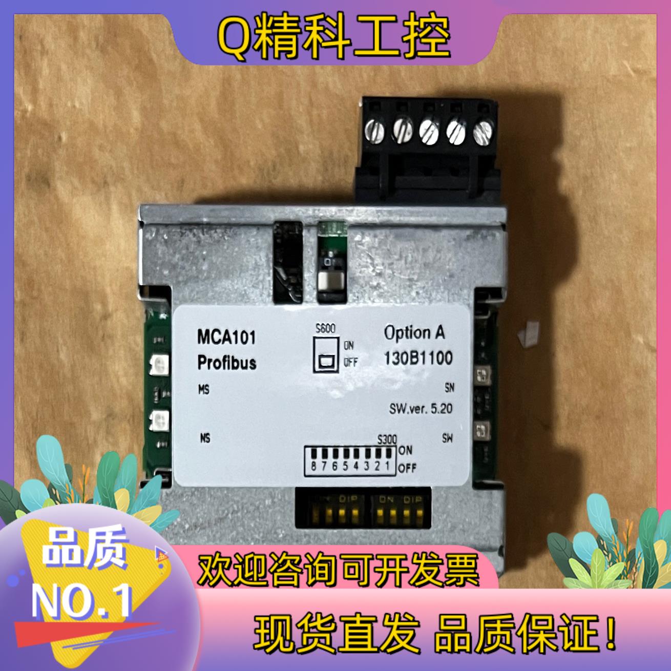现货MCA101 丹佛斯变频器DP通讯模块 130B1100,