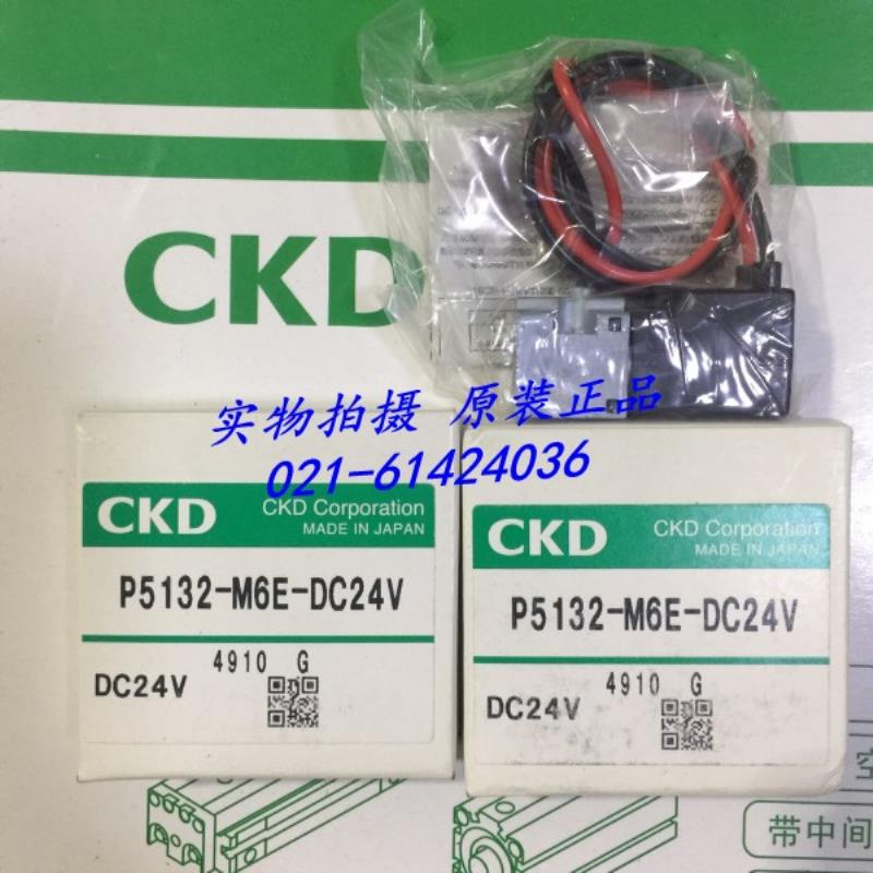 ！CKD电磁阀P5132-M6E-DC24V，议价
