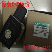 DC24VADK11 02E 25A 25A议价 CKD电磁阀ADK11